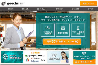 geechs jobサイト