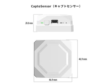 小型のキャプトセンサー