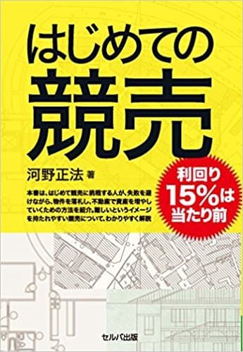 【健美家】はじめての競売本を５名にプレゼント