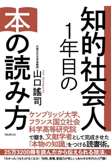 『知的社会人1年目の本の読み方』