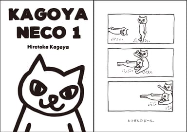 「KAGOYA NECO 1」表紙／サンプル1