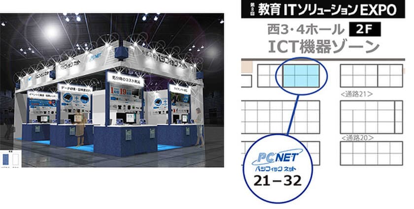 パシフィックネット、「第8回　教育ITソリューションEXPO」に出展！