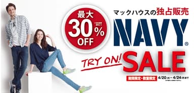 ・マックハウスの独占販売  「NAVY(R) TRY ON SALE」