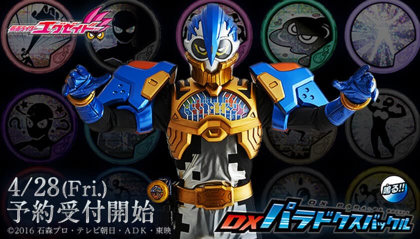 「仮面ライダーエグゼイド」より、
仮面ライダーパラドクスの『バックル』が登場！