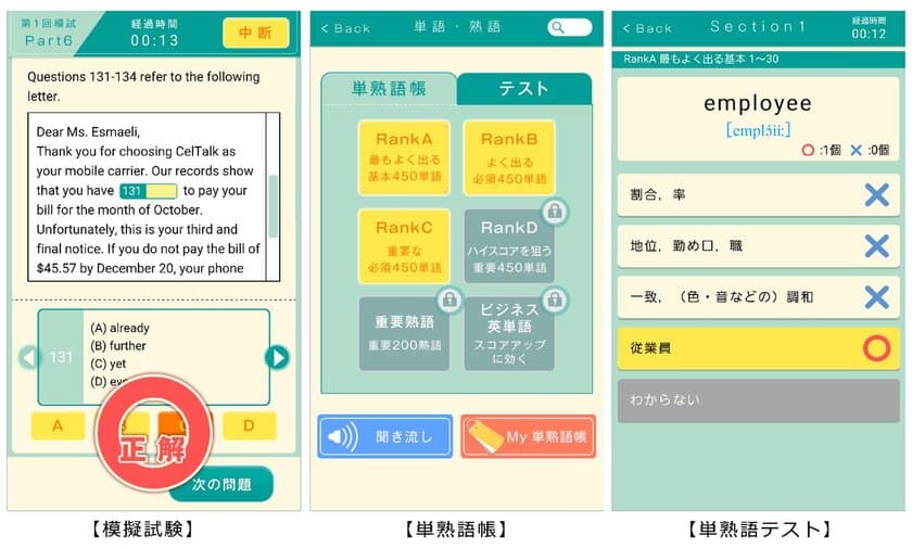 BIGLOBEが新形式TOEIC(R)に対応した学習サービス、
「旺文社★TOEIC(R)テスト対策」を
auスマートパス向けに提供開始
～頻出英単熟語2,200語と模試3回分(600問)を完全収録～