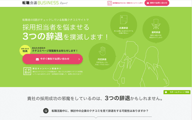 『転職会議BUSINESS Report』のサイトイメージ