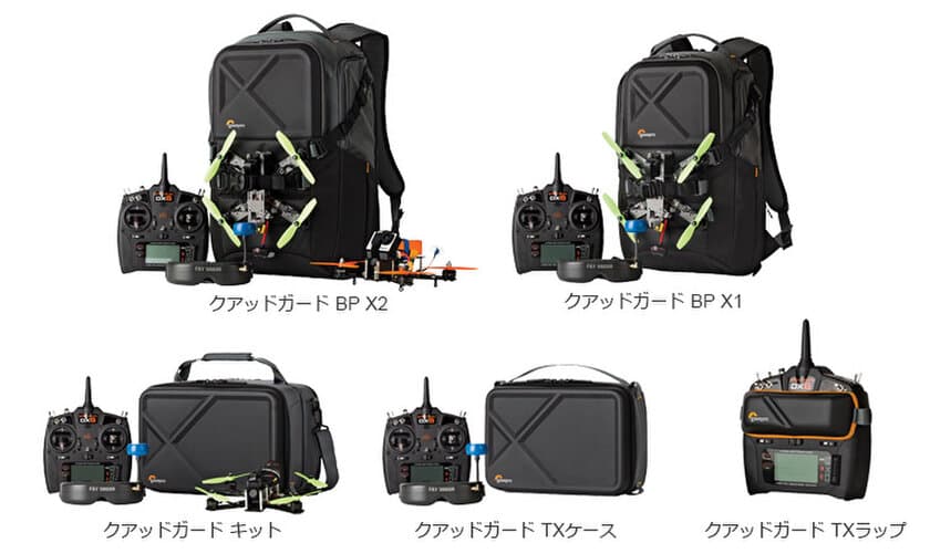 プロ向けカメラバッグで人気のLowepro（ロープロ）からレース用FPVドローンに最適な「クアッドガードシリーズ」が新発売！