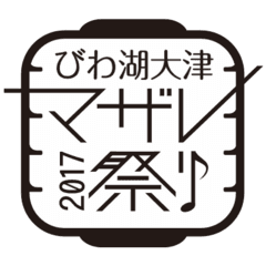 びわ湖大津マザレ祭り実行委員会