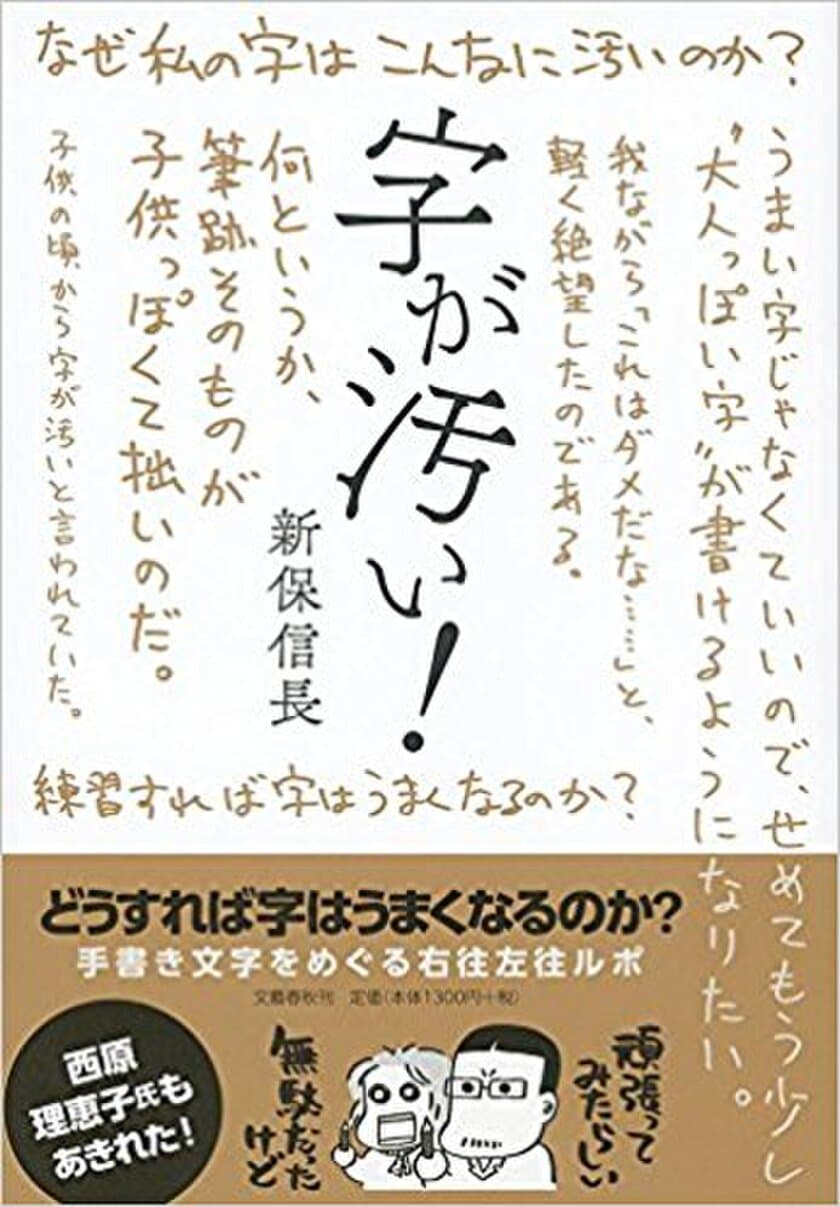 LOFT9 Shibuyaで“汚文字”を語り尽くす！
「字が汚い人」のためのトークイベントを4月28日開催