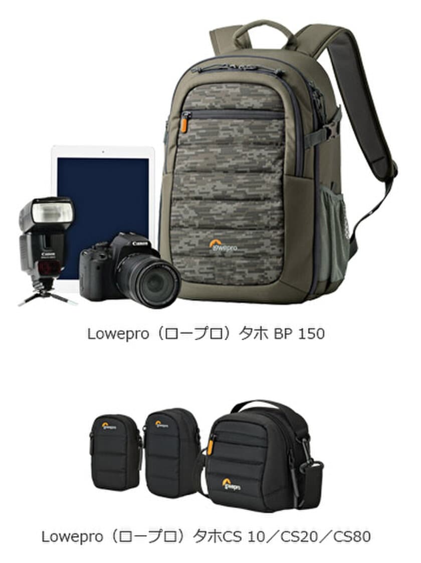 プロ向けカメラバッグで人気のLowepro（ロープロ）からキルトパッド仕上げの軽量カメラバッグ「タホシリーズ」に4種新発売！