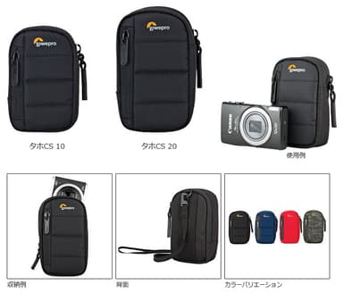 Lowepro（ロープロ） タホCS 20／CS 10