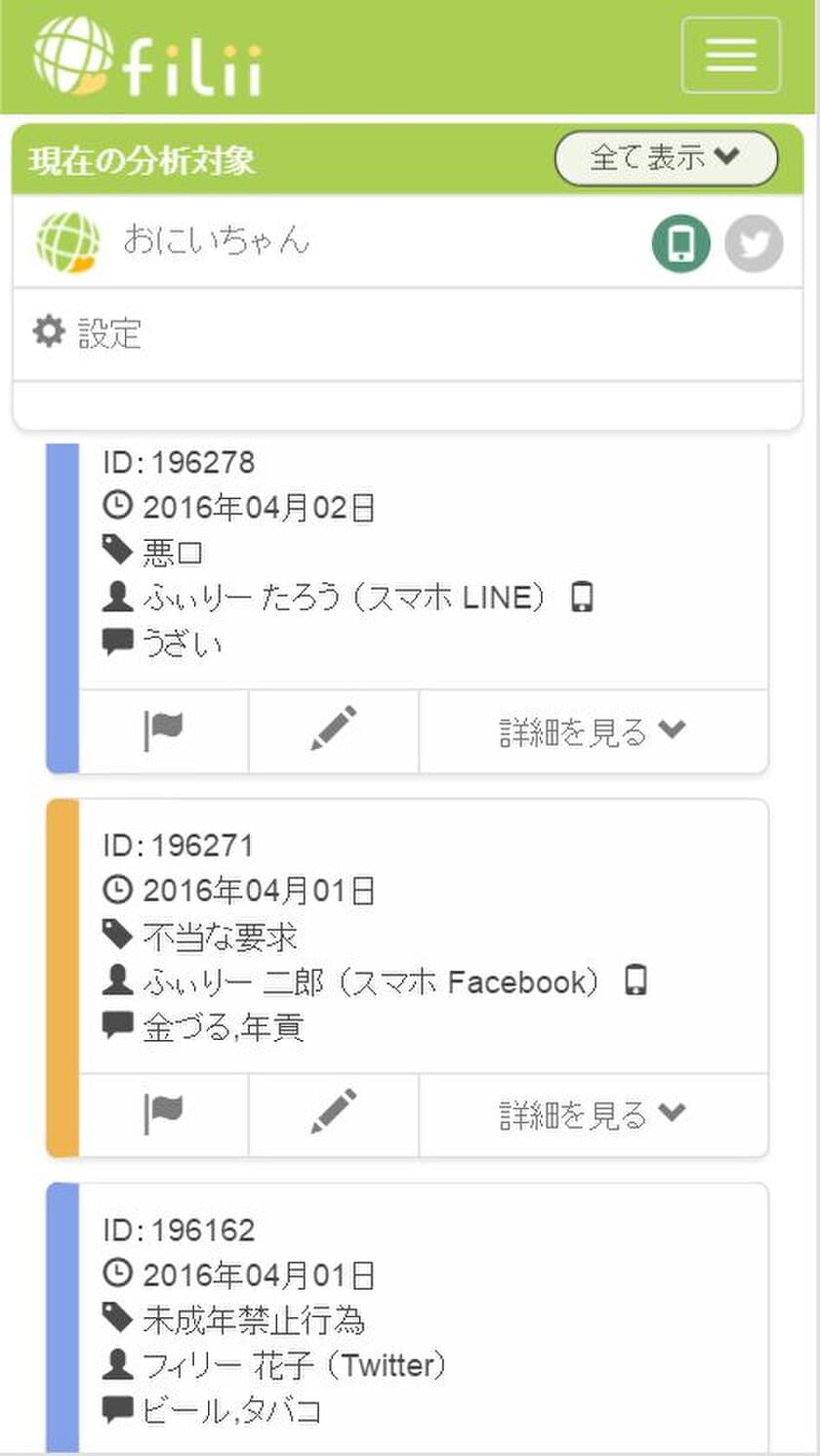 公益法人社団法人日本PTA全国協議会の推薦商品に認定　
子どもをネット上の危険から守る『Filii(フィリー)』