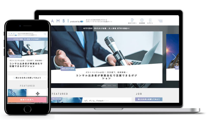 合格可能性が分かる！
日本初、20代ハイクラス特化のスカウト型求人サイト
『 AMBI 』を4月24日に開設！