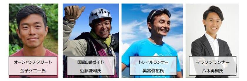 ガーミンジャパン、カテゴリーアンバサダー4名を新たに起用　
Garminを以前から愛用しているアスリートと共にブランドを育成