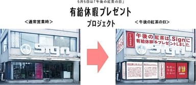 プロジェクト店舗外観変貌イメージ