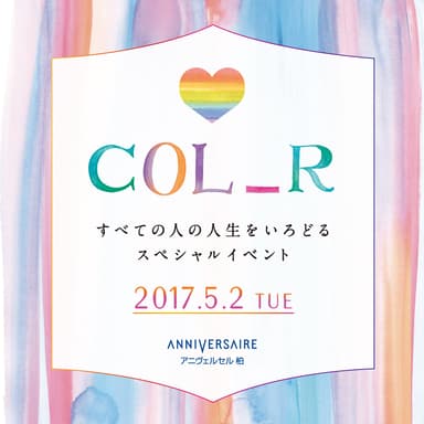 COL_R メインロゴ