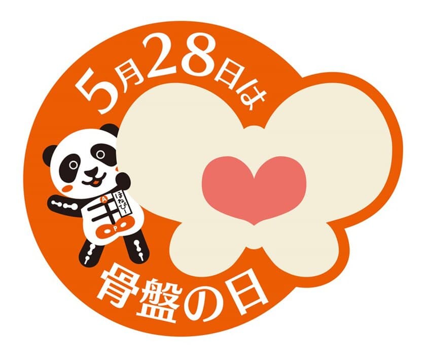 5月28日は「骨盤の日」記念日制定記念！　
感謝イベント開催＆SNSキャンペーン実施