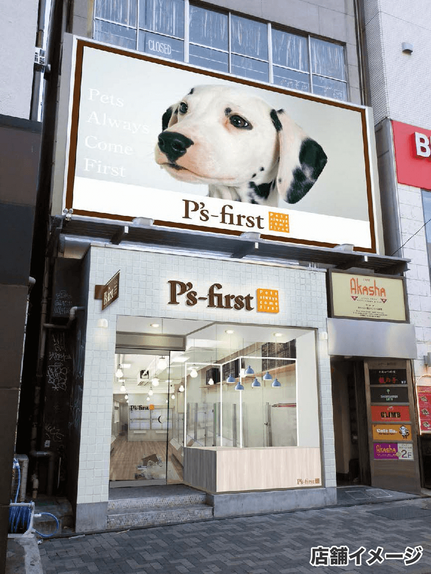 保護犬と出会えるペットショップ！　
P's-first 原宿店　5月1日(月)オープン