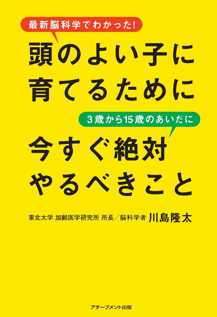 新刊書籍『頭のよい子に育てるために
3歳から15歳のあいだに今すぐ絶対やるべきこと』
発売!