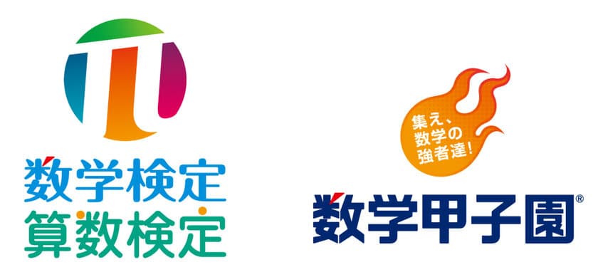 日本数学検定協会が行う公益事業に
「文部科学大臣賞」の交付が決定！
～「実用数学技能検定」「数学甲子園」の2事業において授与～