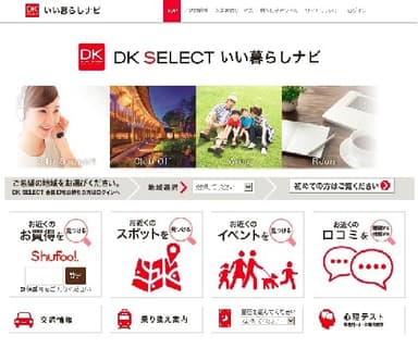 DK SELECTいい暮らしナビ