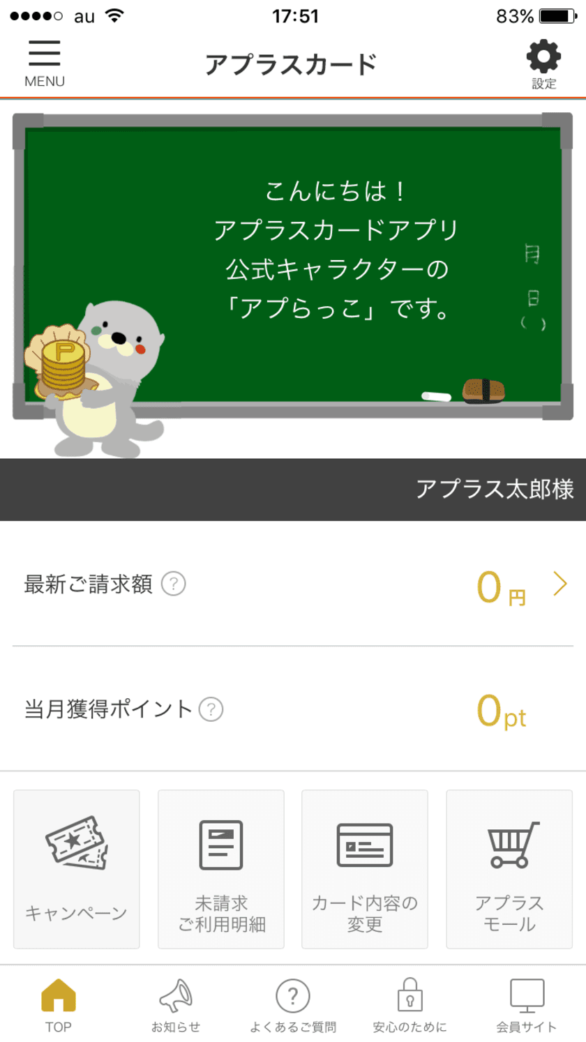 ウェブスクレイピング機能を利用して
アプラス社のスマートフォン向け
「アプラスカードアプリ」を開発