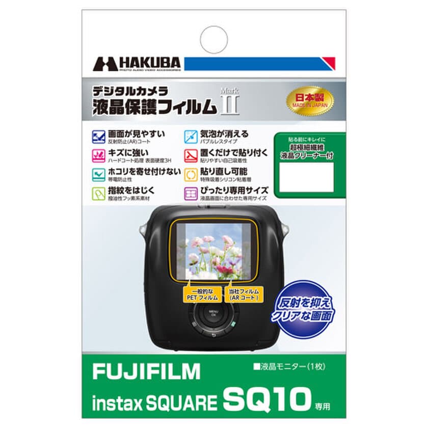 FUJIFILM「instax SQUARE SQ10」専用の液晶保護フィルムを新発売！