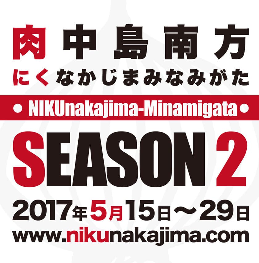 大阪・西中島南方が再び“肉”中島南方に！？
肉料理イベント第2弾を5/15～29に42店舗で開催