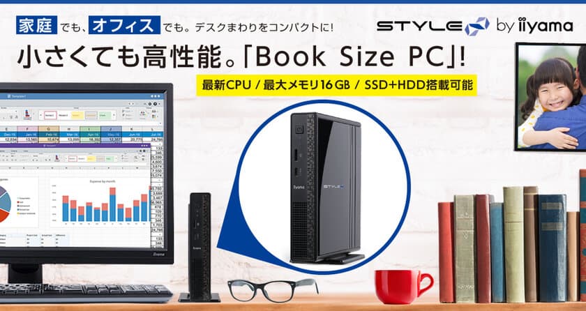 iiyama PC「STYLE∞（スタイル インフィニティ）」より
高性能な小型パソコンを発売