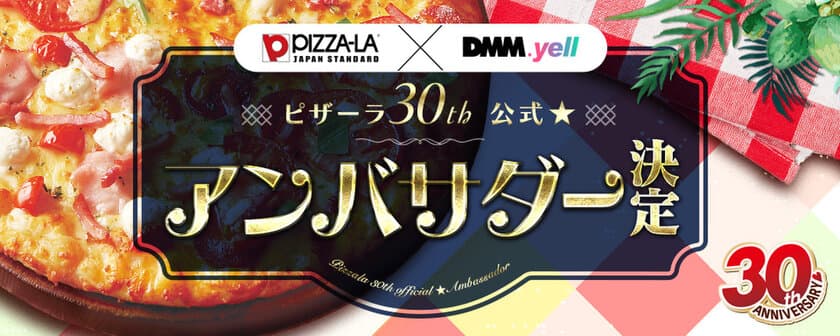 ピザーラのアンバサダーが決定！！
アイドルカレッジの田所栞さんが就任