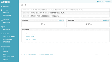 リニューアルした「RODEM」ユーザー画面（ダッシュボード）