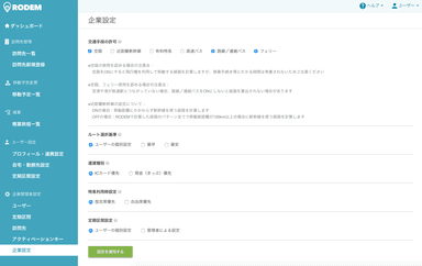 企業内管理者向けの新機能・企業設定 ※開発中のイメージ