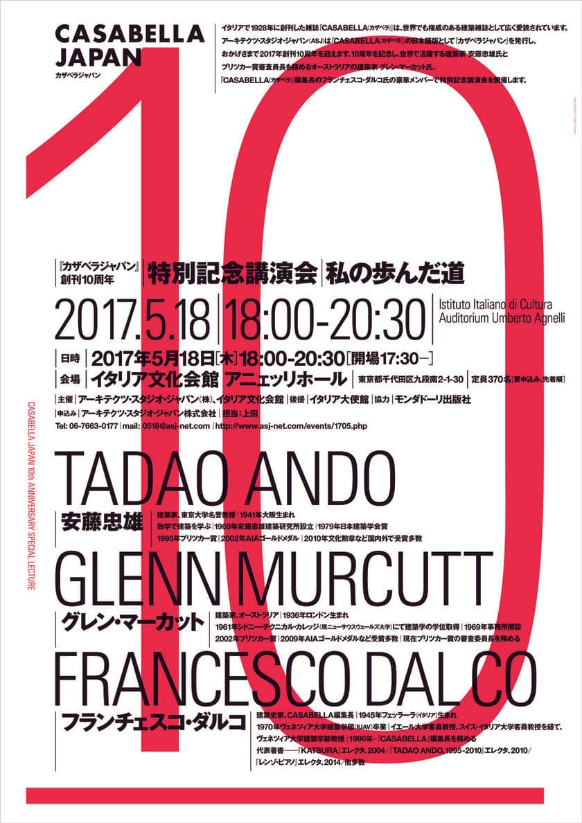 カザベラジャパン　創刊10周年特別記念講演会「私の歩んだ道」
　2017年5月18日(木)に東京・イタリア文化会館にて開催