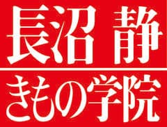 株式会社長沼