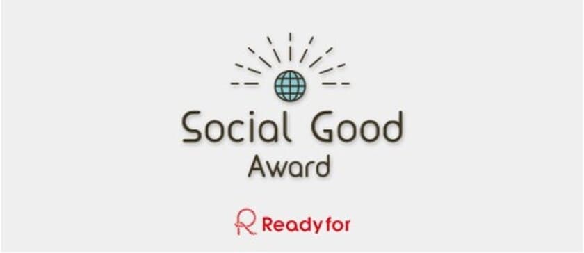 スクーとクラウドファンディング「Readyfor」が送る
ゴールデンウィーク特別企画
「Social Good Award -社会にいいことを考える3 日間-」
を無料開講