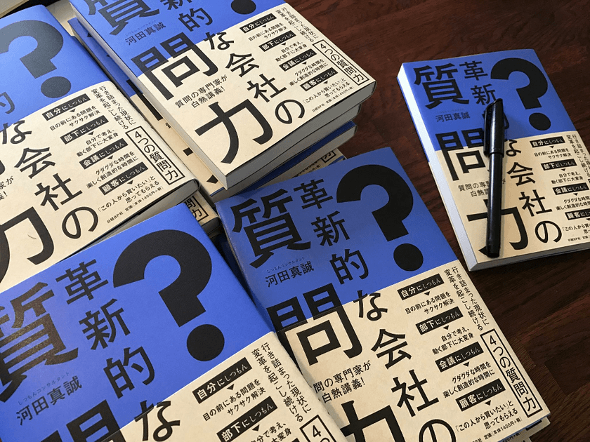 「しつもん」するだけで業績がアップすると話題に！？
「しつもんコンサルタント」の書いた本が
Amazon書籍　ビジネス・経済部門の
売れ筋ランキング１位に！