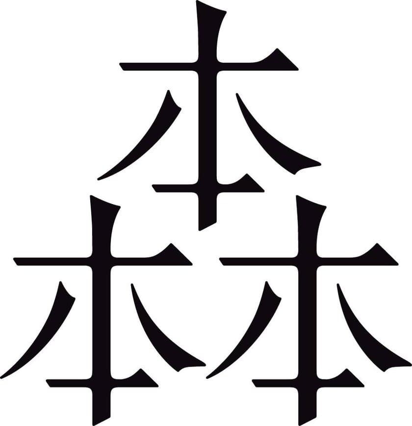 月額報酬100万円“壱岐市産業支援センター(Iki-Biz)”
センター長に「森 俊介」氏が就任決定　