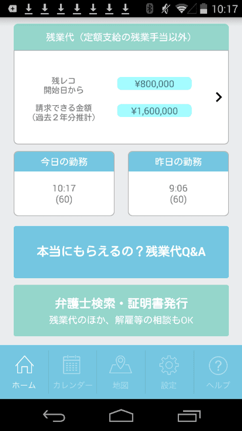 サービス残業している方向け！自動で残業時間を
証拠として記録し、未払い残業代の取得を可能にする
弁護士設計のスマホアプリ「残業証拠レコーダー」
日本初iPhone版＆Android版が揃って無料配布開始！