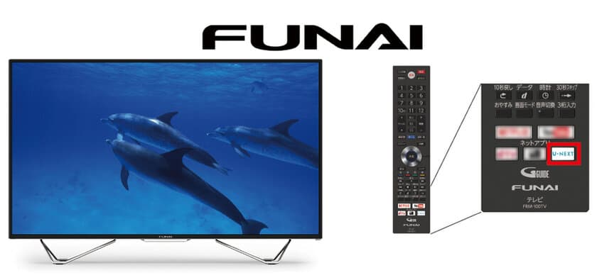 U-NEXTが4K液晶テレビ「FUNAI」にアプリ提供開始　
リモコンのU-NEXTネットアプリボタンで操作も簡単