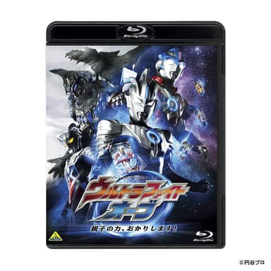 『ウルトラファイトオーブ　親子の力、おかりします！』Blu-ray