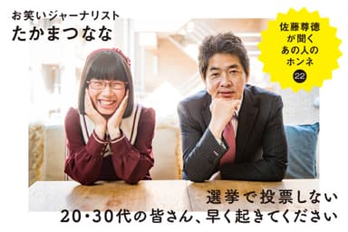 政経電論 編集長対談 第22号　たかまつなな