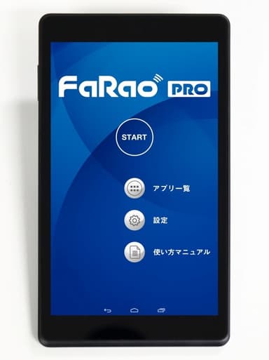 FaRao PRO タブレット