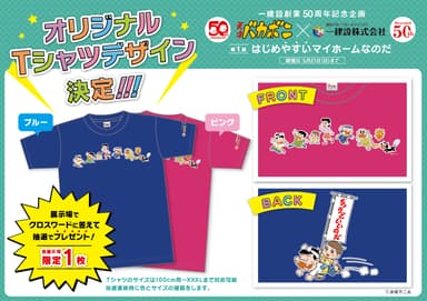 Tシャツデザイン決定