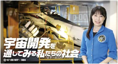 無料講座「宇宙開発を通してみる私たちの社会」