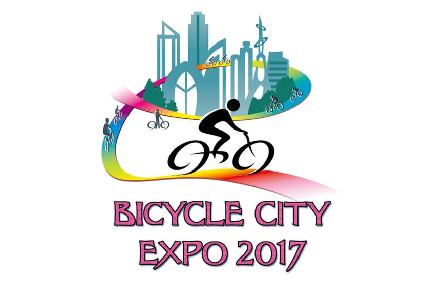 日本初！自転車まちづくり博
『BICYCLE CITY EXPO 2017』開催　
自転車を利活用したまちづくりの未来を体感