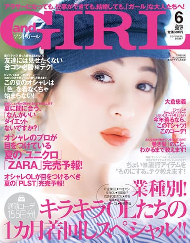 andGIRL6月号表紙