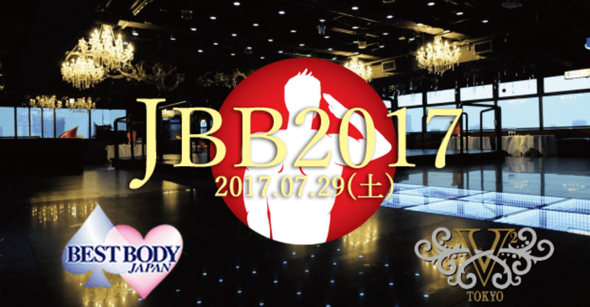 初代 陸・海・空の“自衛隊肉体No.1”を決定する
「自衛隊ベストボディ2017(JBB2017)」開催決定！
全国より出場エントリー募集中