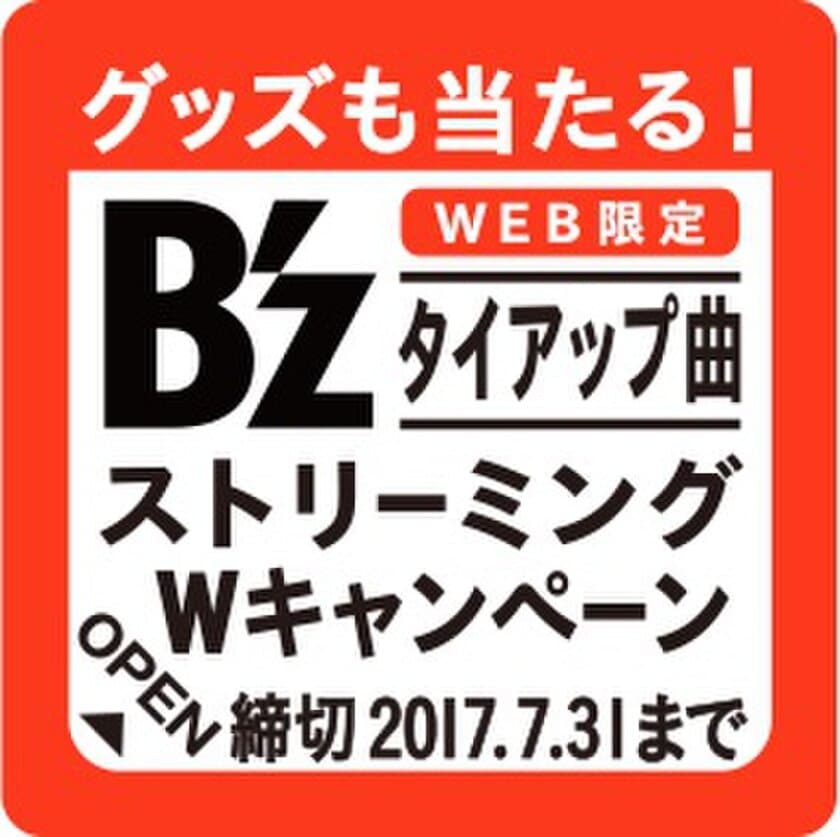 『UCC BLACK無糖』と人気ロックバンドB'zがコラボレーション
　UCC×B'zキャンペーンが6月1日(木)からスタート　
新TVCMソングにB'z書き下ろしの新曲「声明」が決定