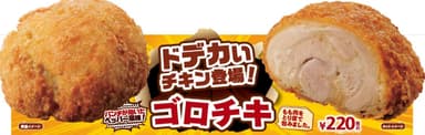 ゴロチキ販促１