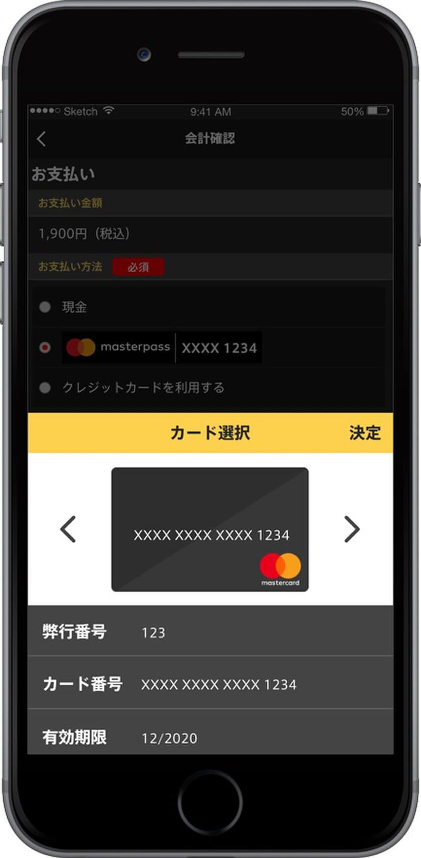 ピザハット公式アプリ
モバイル・ウォレット（Mobile Wallet）『Masterpass』
6月30日から導入スタート